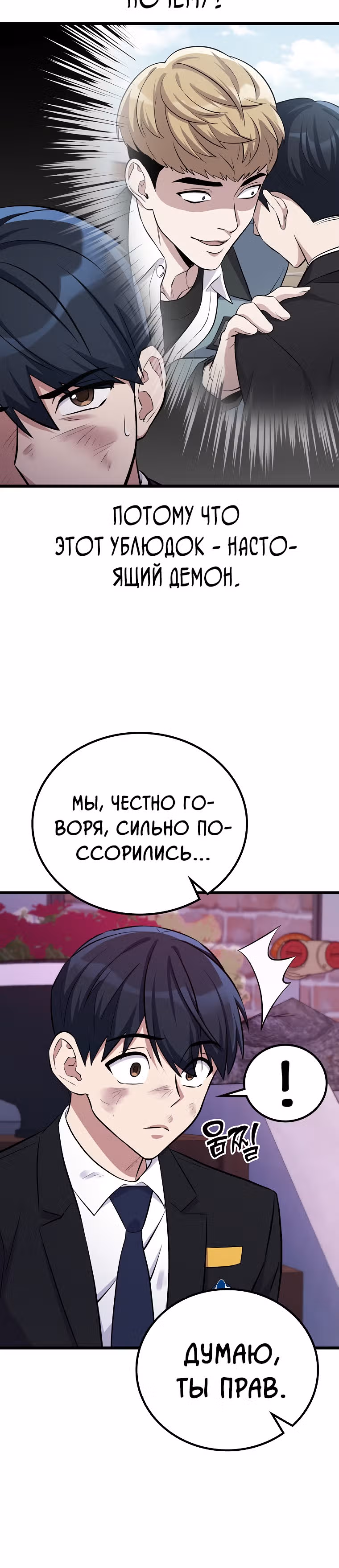 Ганзи Монстр — Том 1 · Глава 10, страница 12
