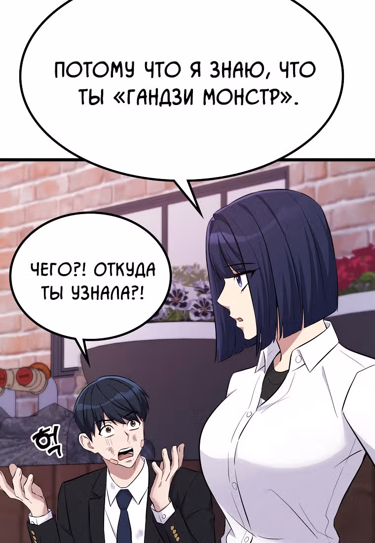 Ганзи Монстр — Том 1 · Глава 10, страница 38