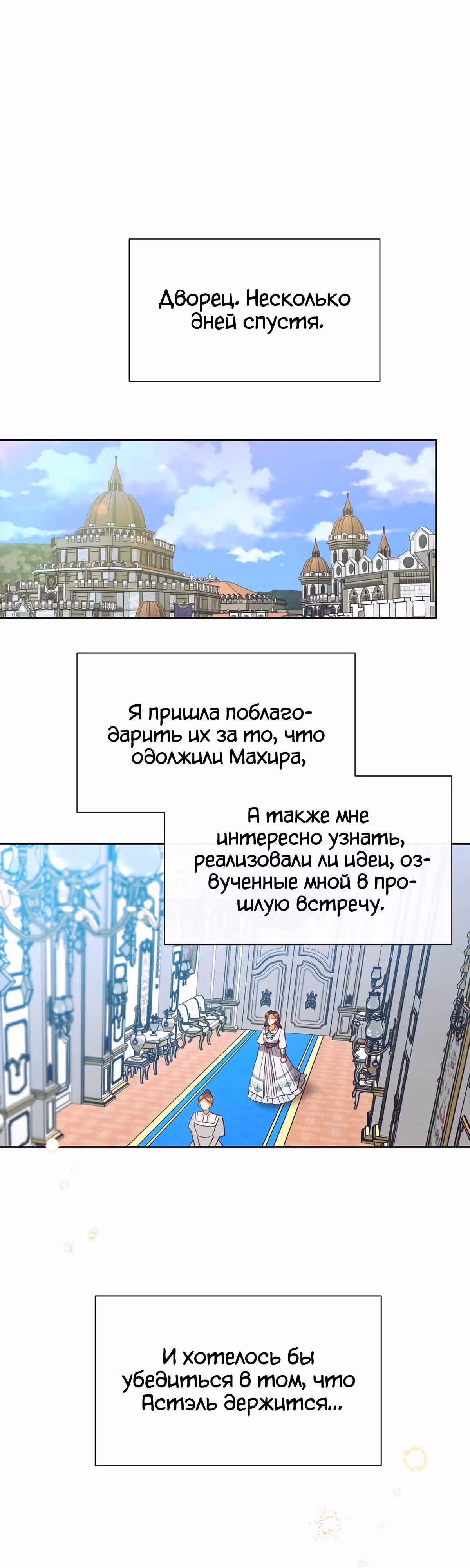 Прошло много времени с тех пор, как роман был закончен — Том 1 · Глава 53, страница 20