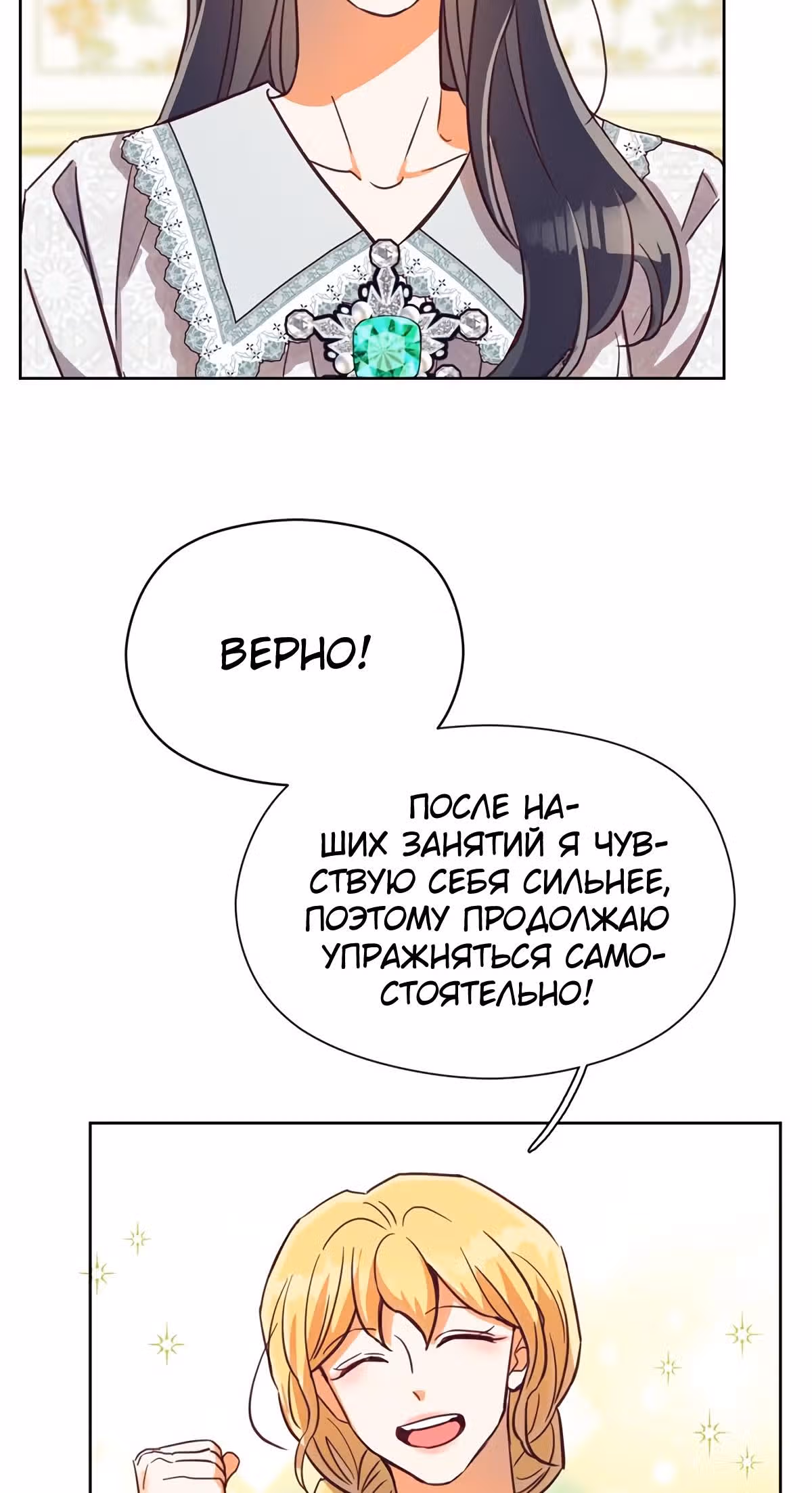 Прошло много времени с тех пор, как роман был закончен — Том 1 · Глава 53, страница 28