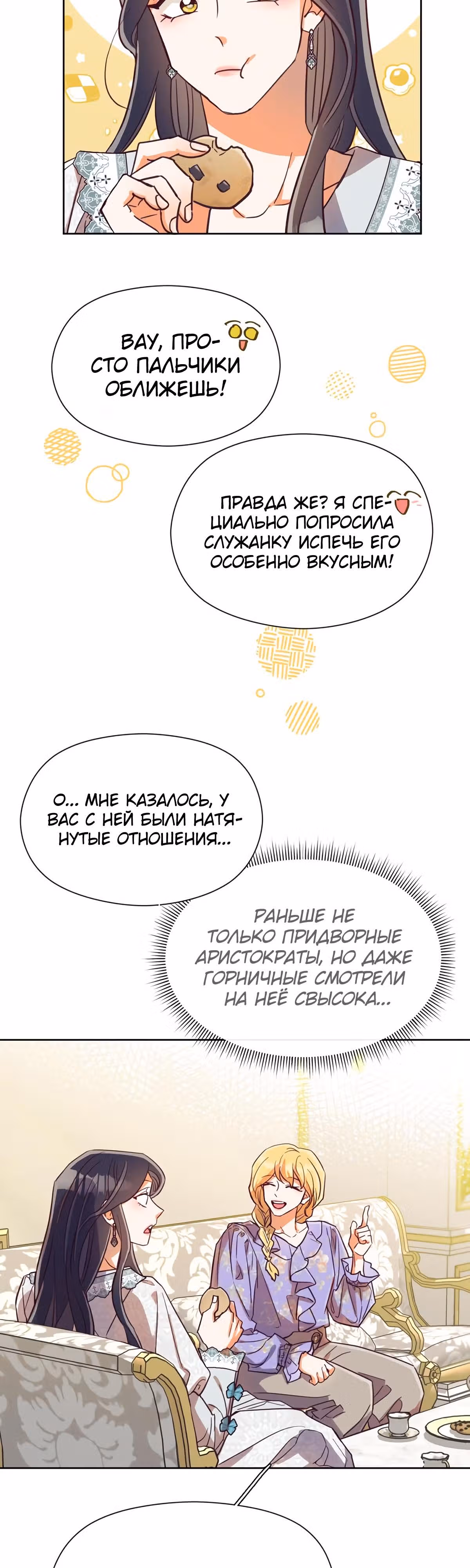 Прошло много времени с тех пор, как роман был закончен — Том 1 · Глава 53, страница 31