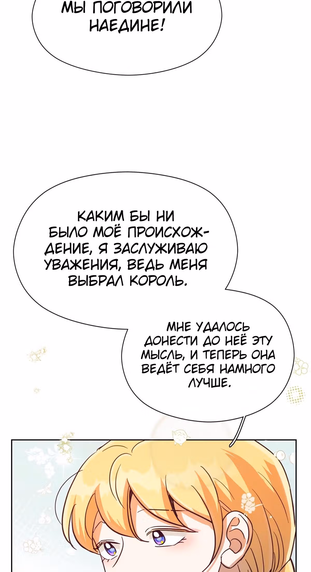 Прошло много времени с тех пор, как роман был закончен — Том 1 · Глава 53, страница 32