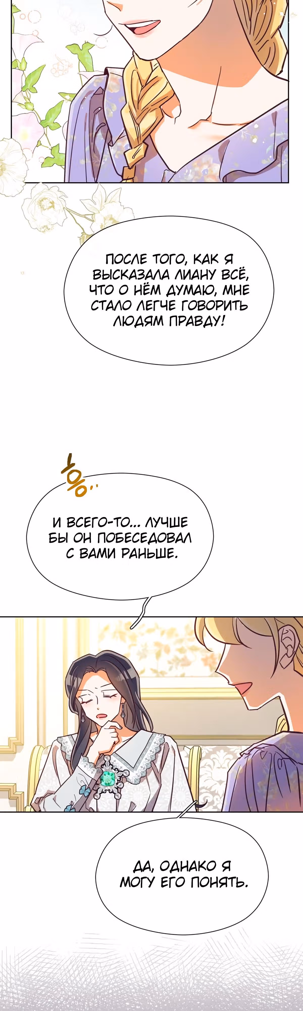 Прошло много времени с тех пор, как роман был закончен — Том 1 · Глава 53, страница 33