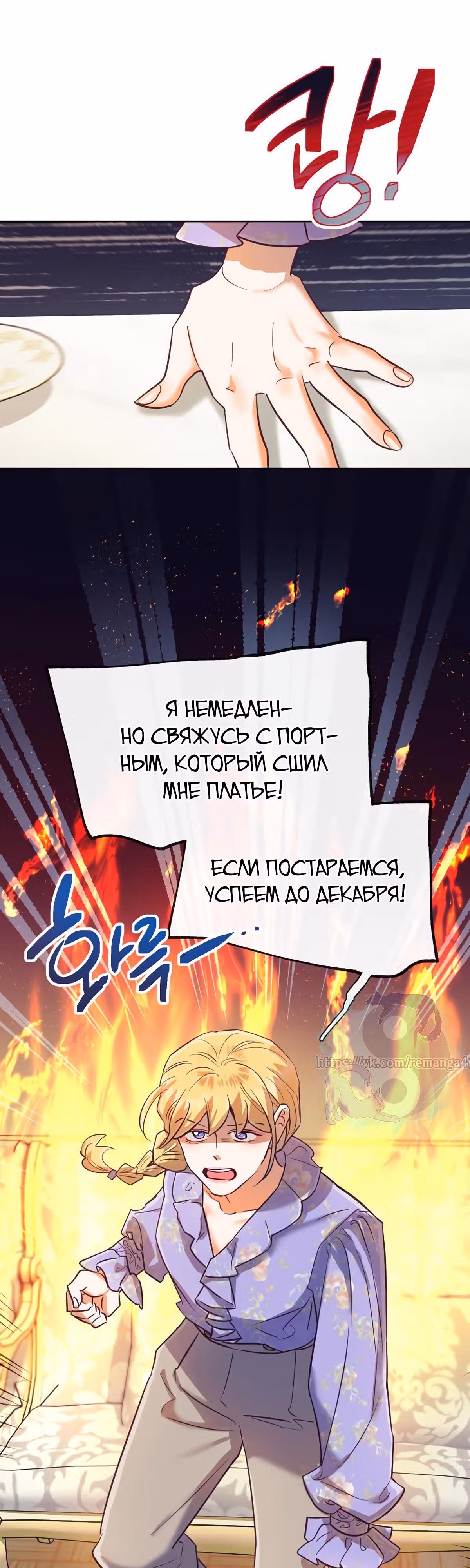 Прошло много времени с тех пор, как роман был закончен — Том 1 · Глава 53, страница 45