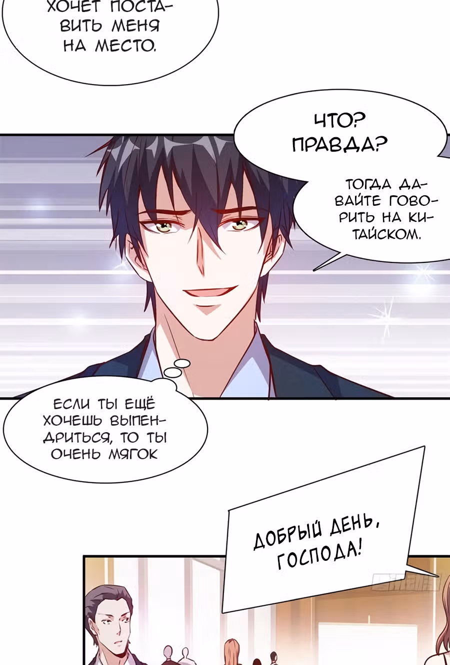 Школьный цветок полагается на меня — Том 1 · Глава 5, страница 3