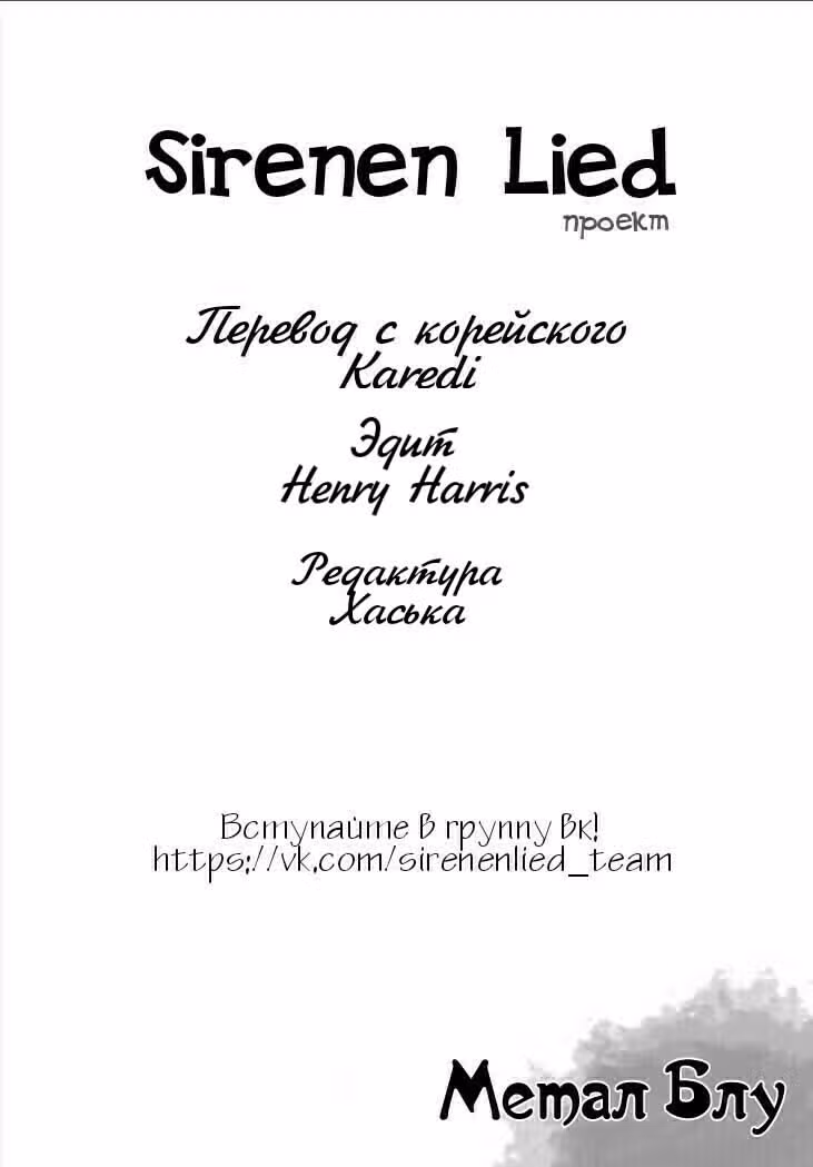 Метал Блу — Том 1 · Глава 12, страница 26