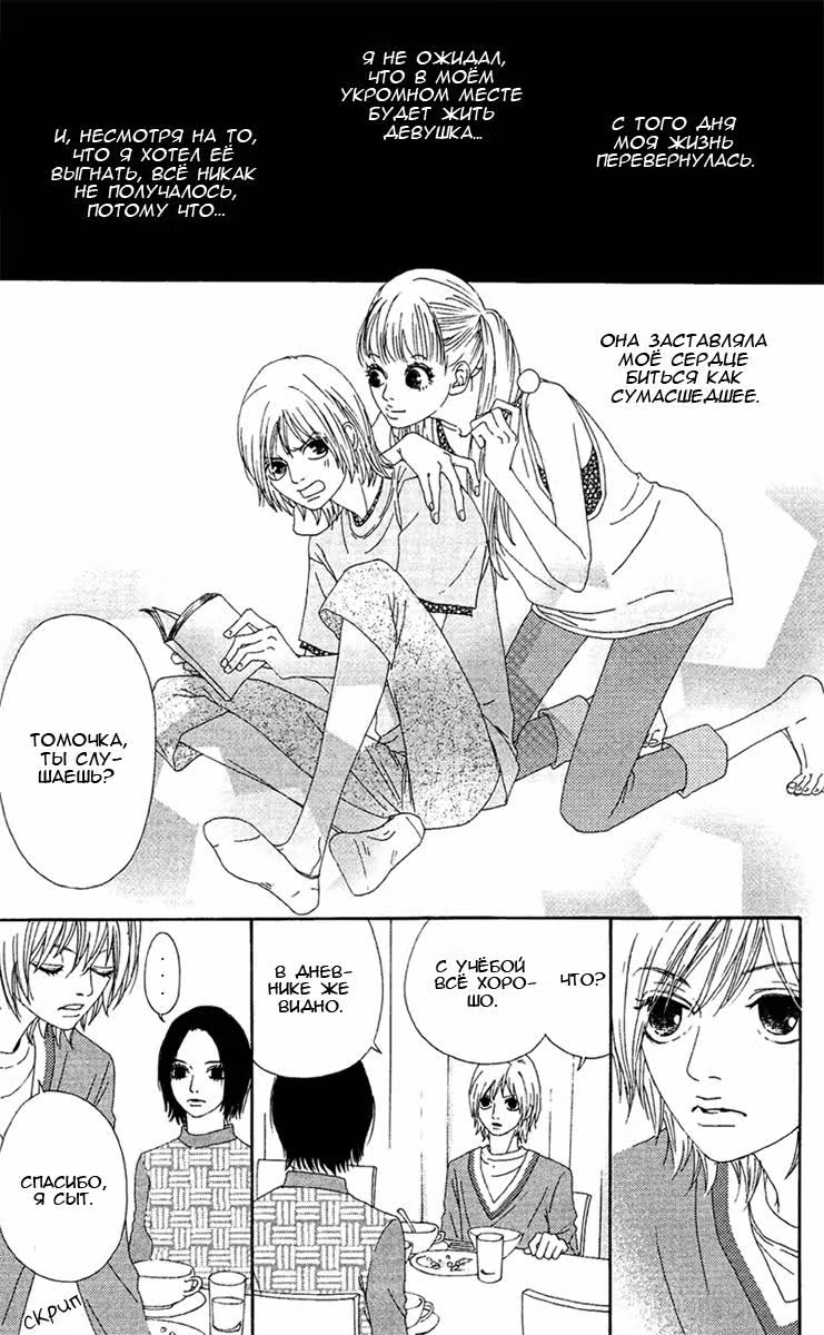 Горько-сладкий леденец — Том 3 · Глава 12, страница 6