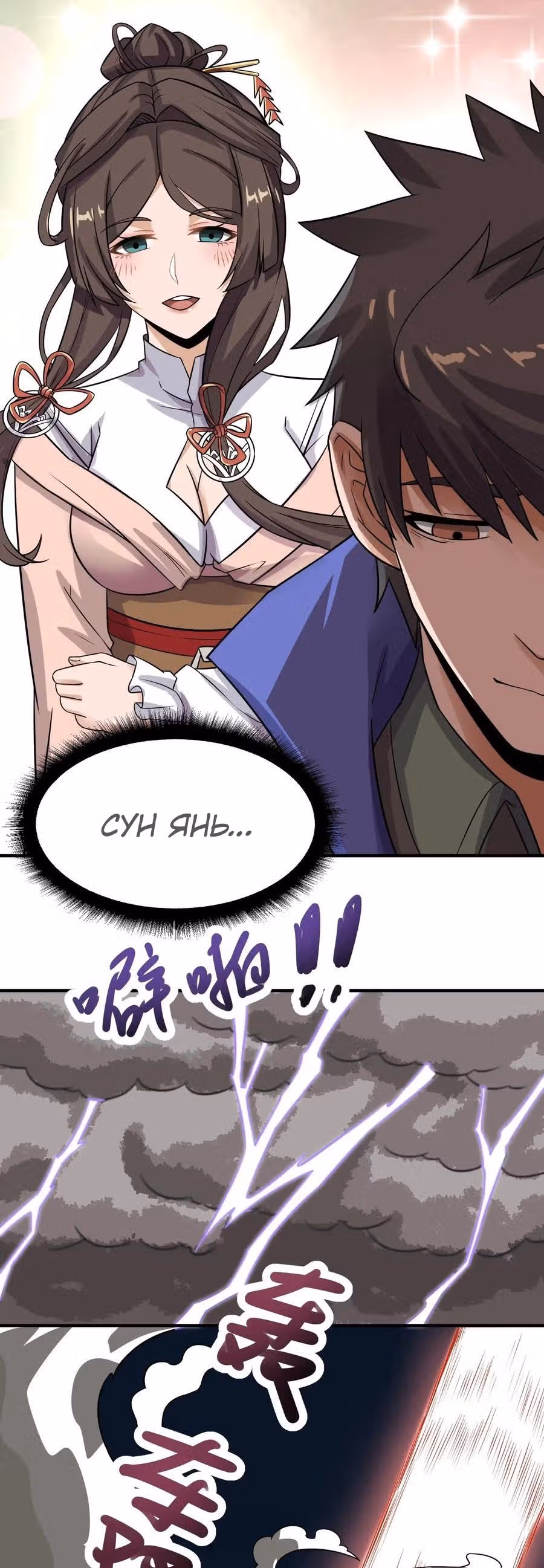 Юань лун — Том 1 · Глава 154, страница 23