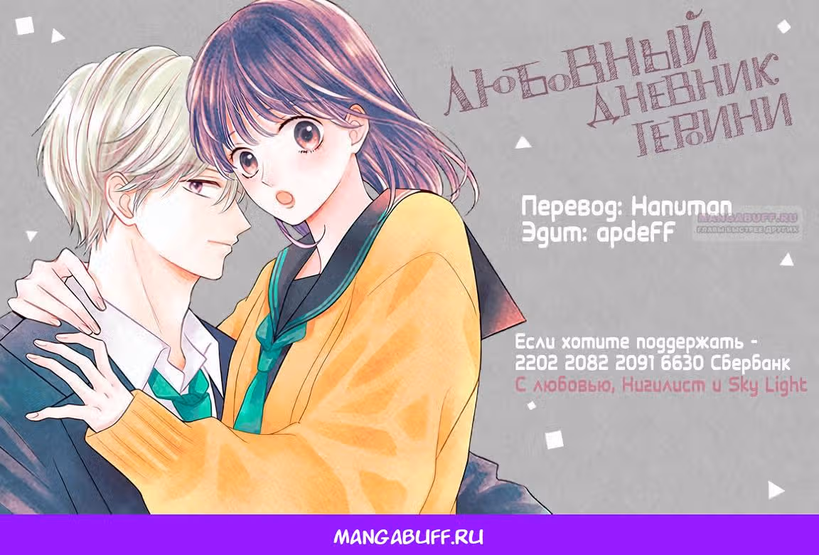 Любовный дневник героини — Том 4 · Глава 19, страница 40