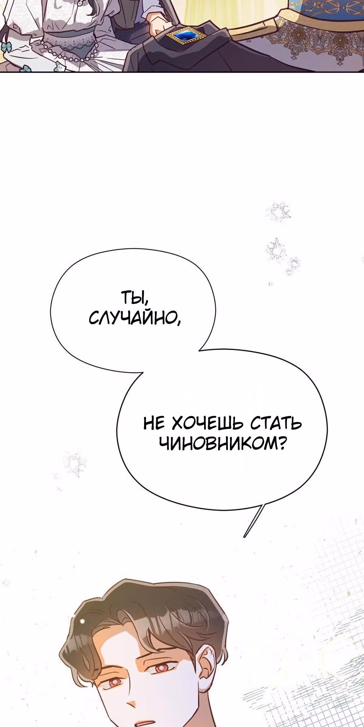 Прошло много времени с тех пор, как роман был закончен — Том 1 · Глава 54, страница 13