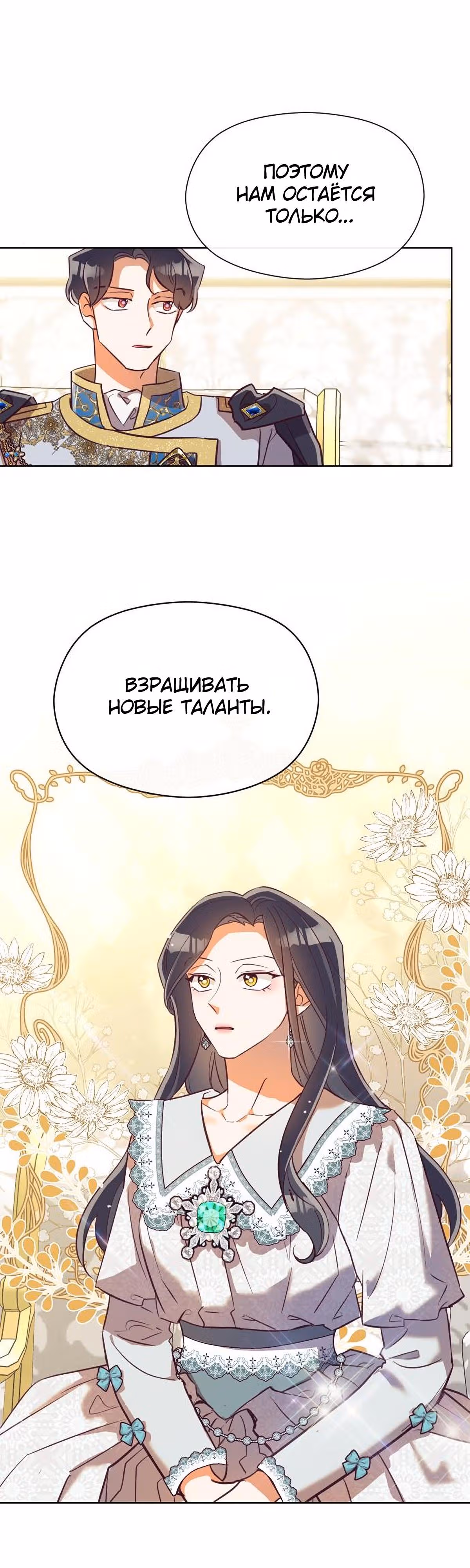 Прошло много времени с тех пор, как роман был закончен — Том 1 · Глава 54, страница 21