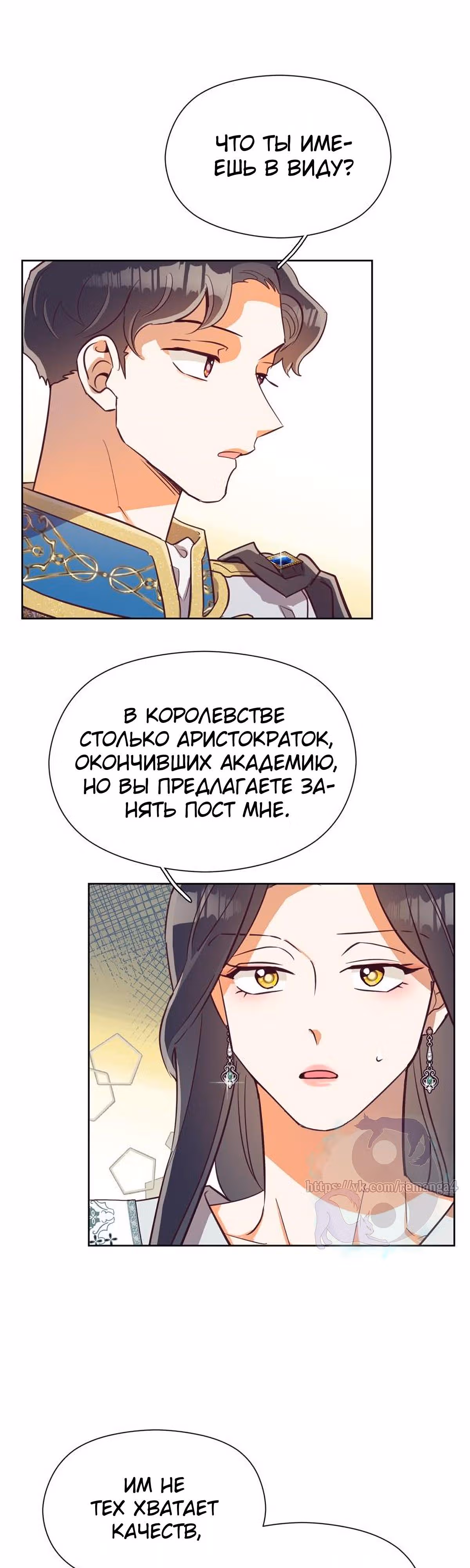 Прошло много времени с тех пор, как роман был закончен — Том 1 · Глава 54, страница 28