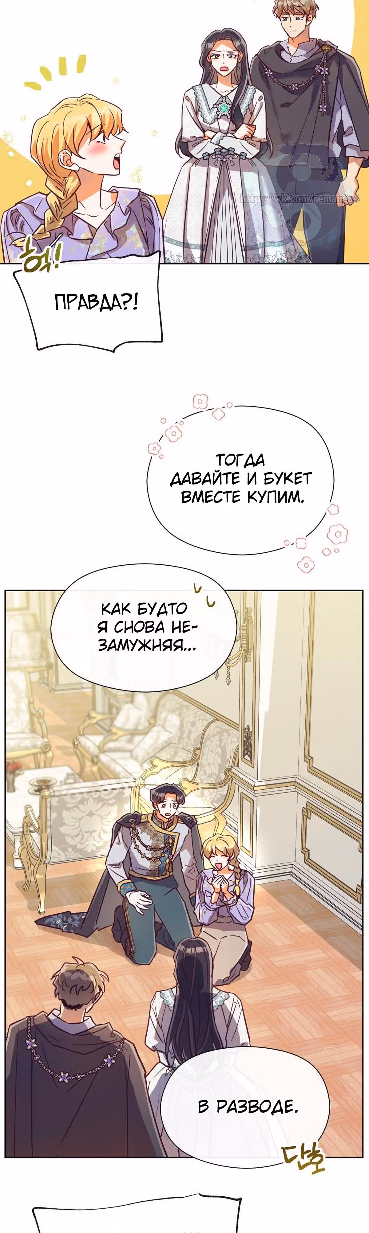 Прошло много времени с тех пор, как роман был закончен — Том 1 · Глава 54, страница 5