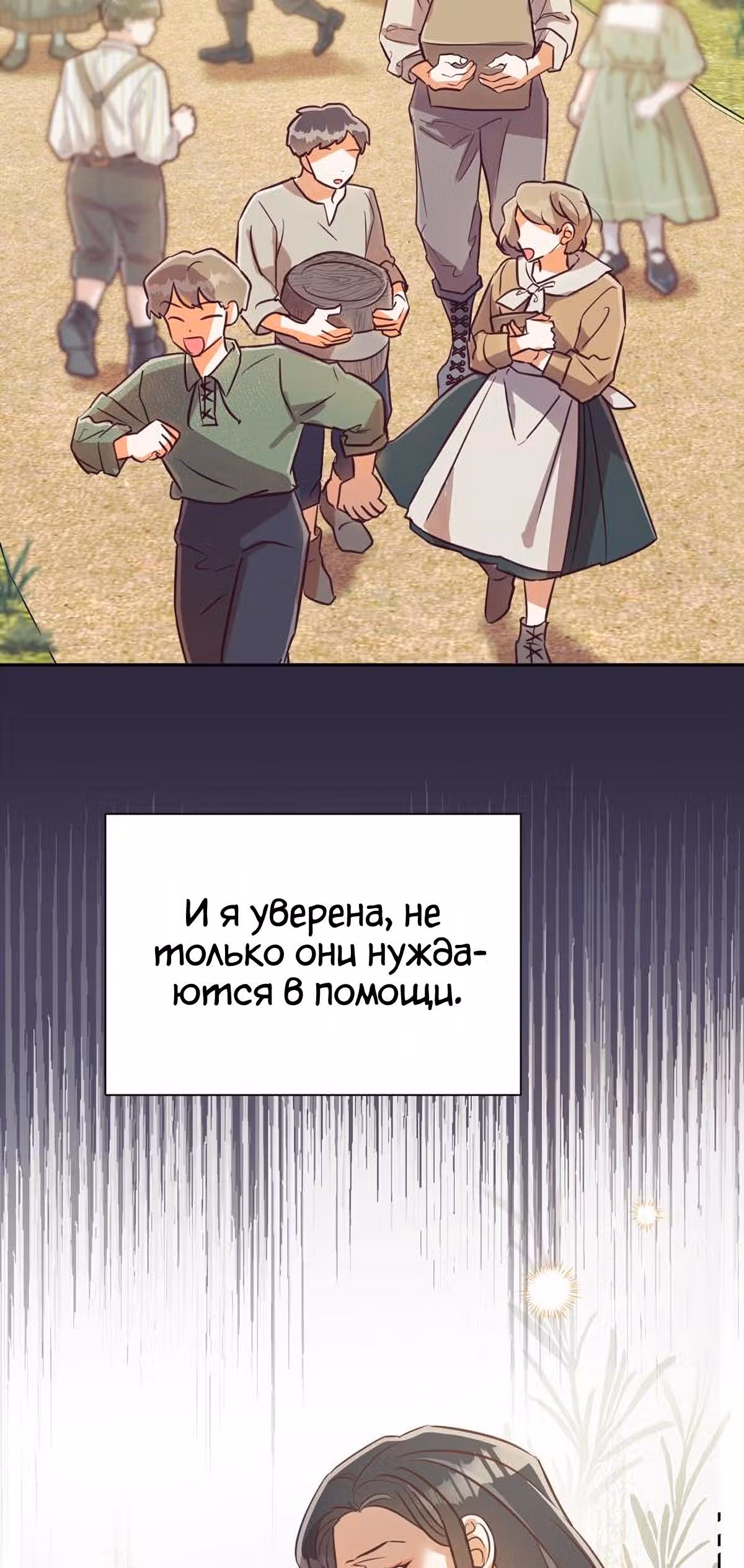 Прошло много времени с тех пор, как роман был закончен — Том 1 · Глава 54, страница 42