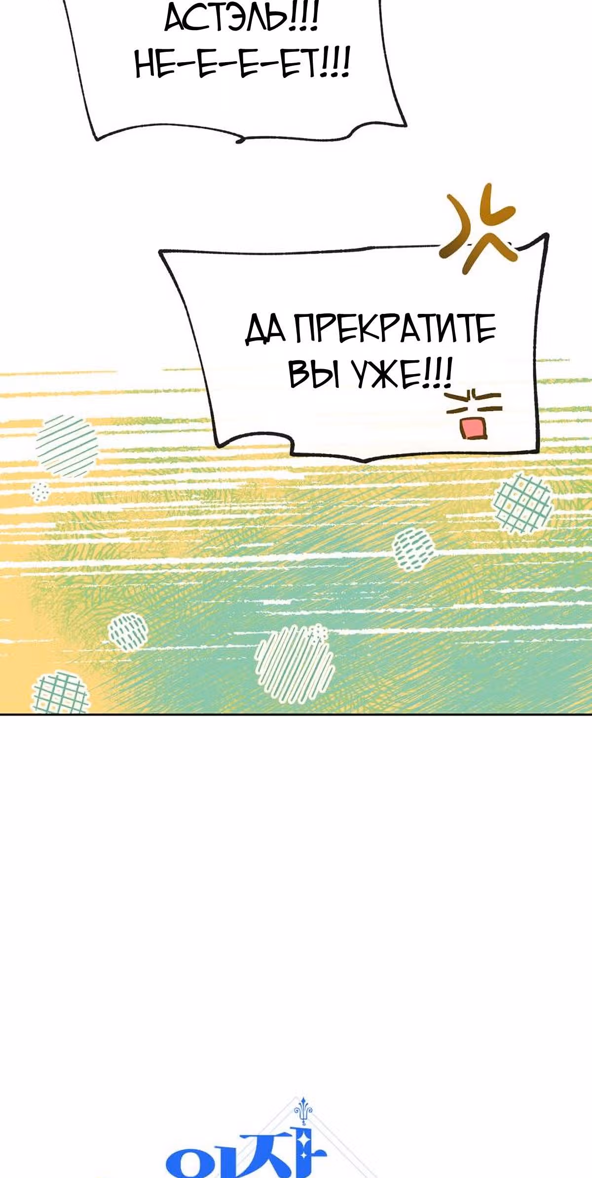 Прошло много времени с тех пор, как роман был закончен — Том 1 · Глава 54, страница 6