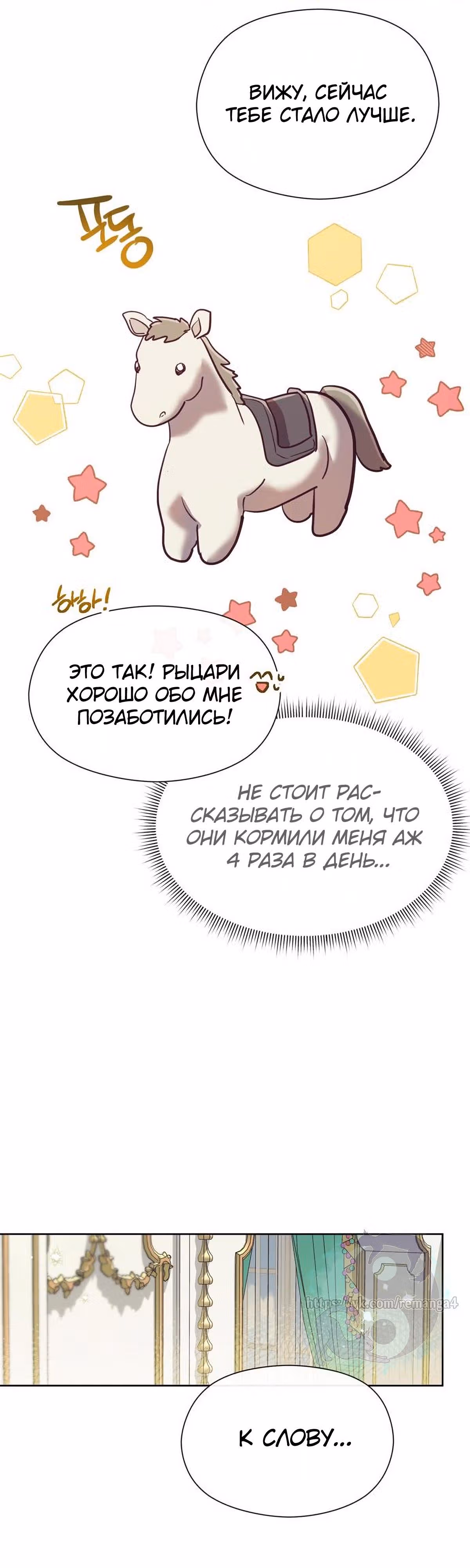 Прошло много времени с тех пор, как роман был закончен — Том 1 · Глава 54, страница 10