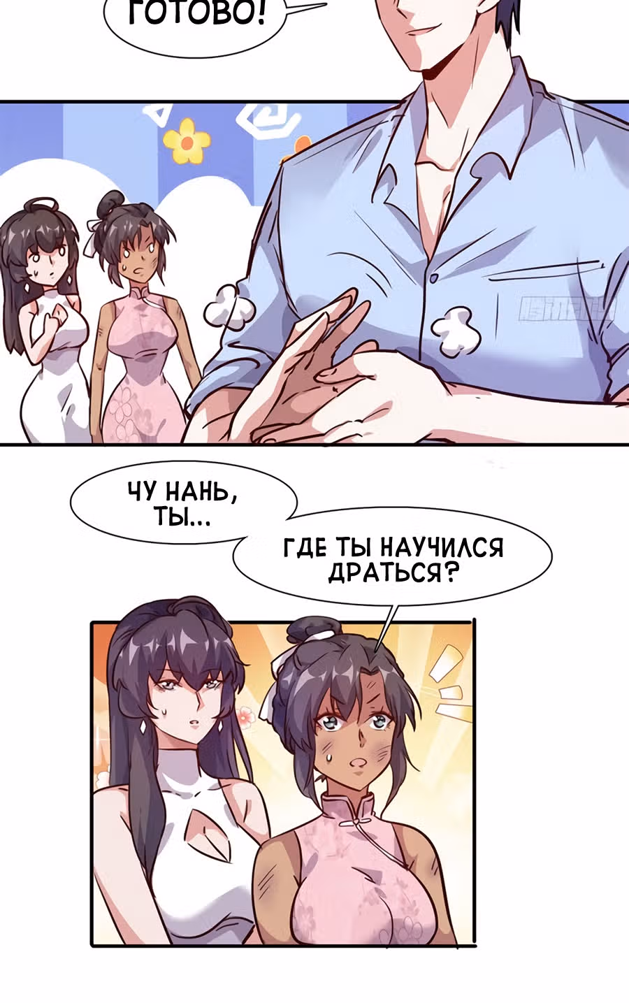 Школьный цветок полагается на меня — Том 1 · Глава 6, страница 20
