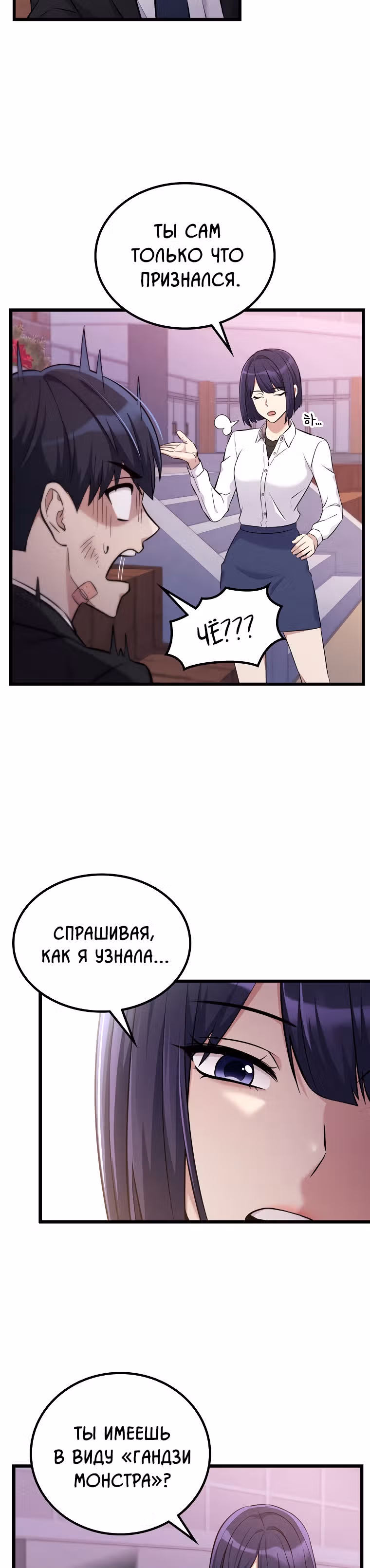 Ганзи Монстр — Том 1 · Глава 11, страница 3