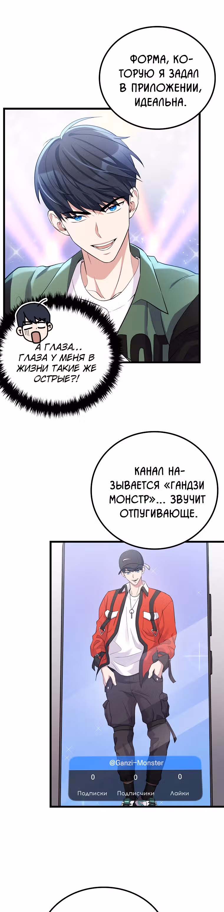 Ганзи Монстр — Том 1 · Глава 11, страница 8