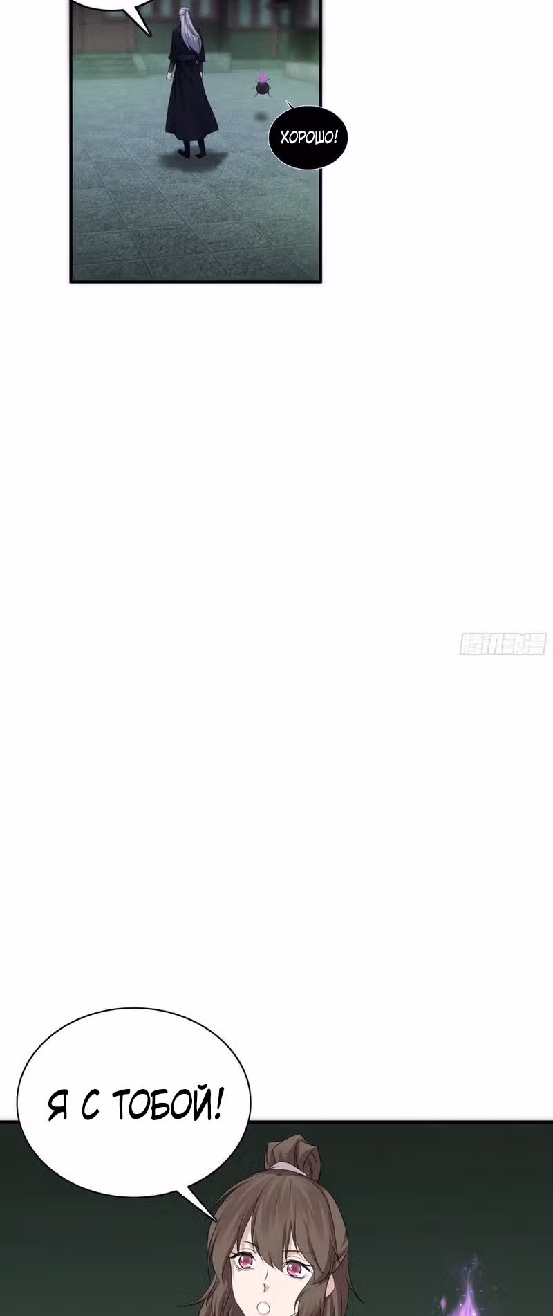 Цель - Становление Магистром высшего 1000-го уровня — Том 1 · Глава 103, страница 24