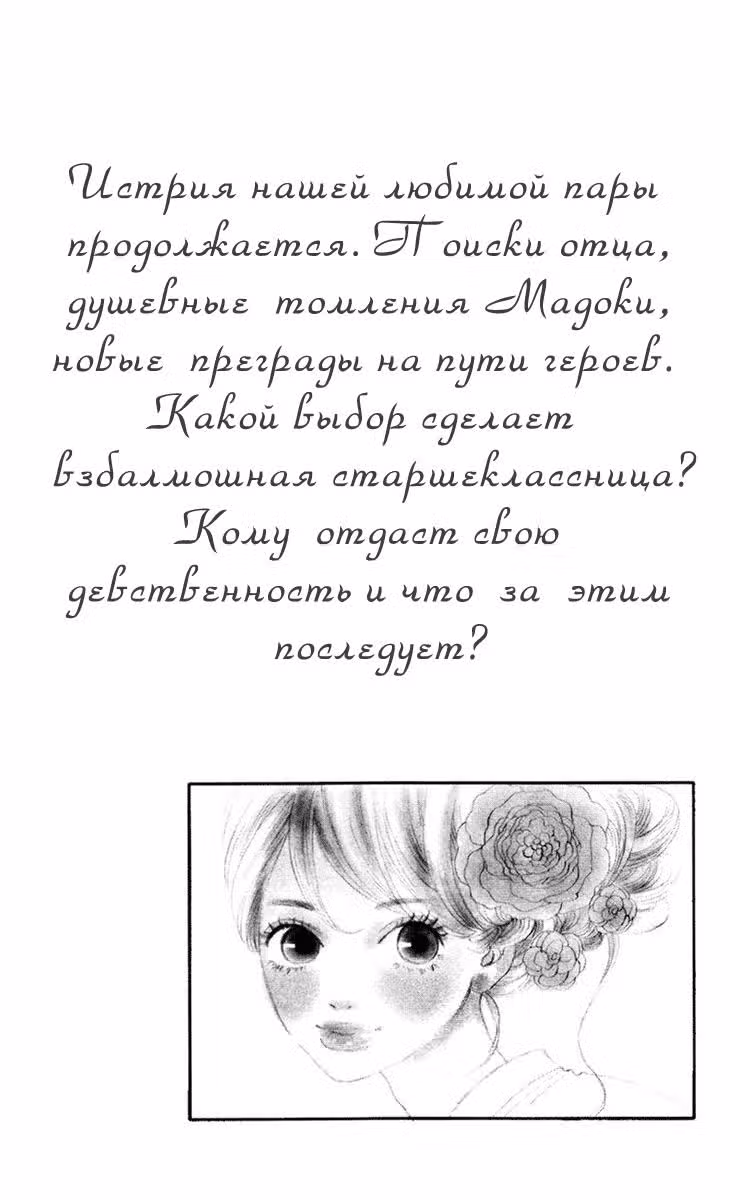 Горько-сладкий леденец — Том 3 · Глава 13, страница 2