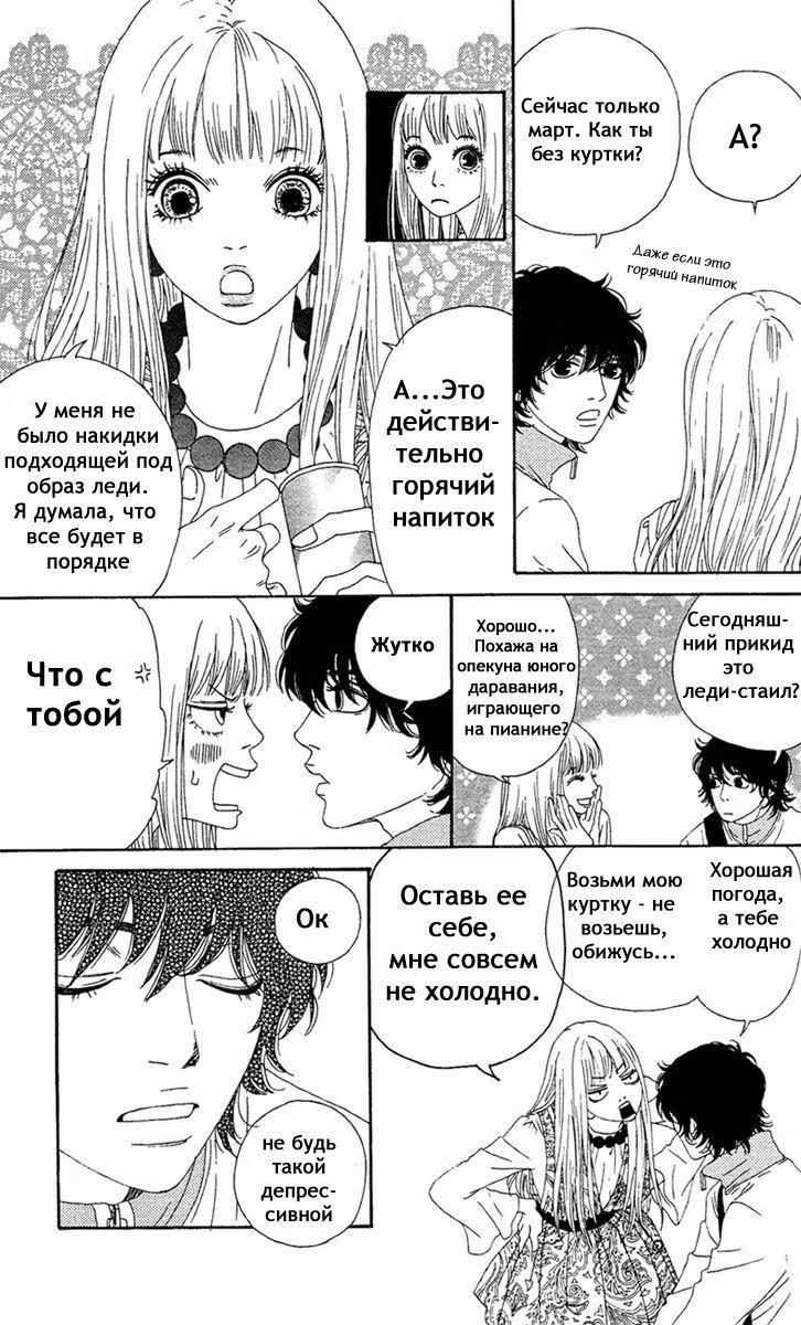 Горько-сладкий леденец — Том 3 · Глава 13, страница 9