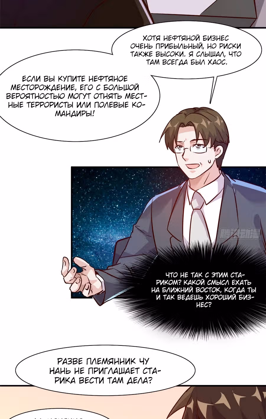 Школьный цветок полагается на меня — Том 1 · Глава 7, страница 17