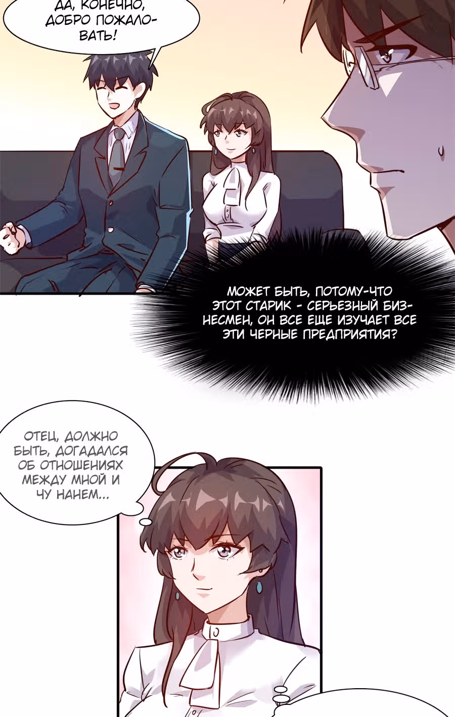 Школьный цветок полагается на меня — Том 1 · Глава 7, страница 18