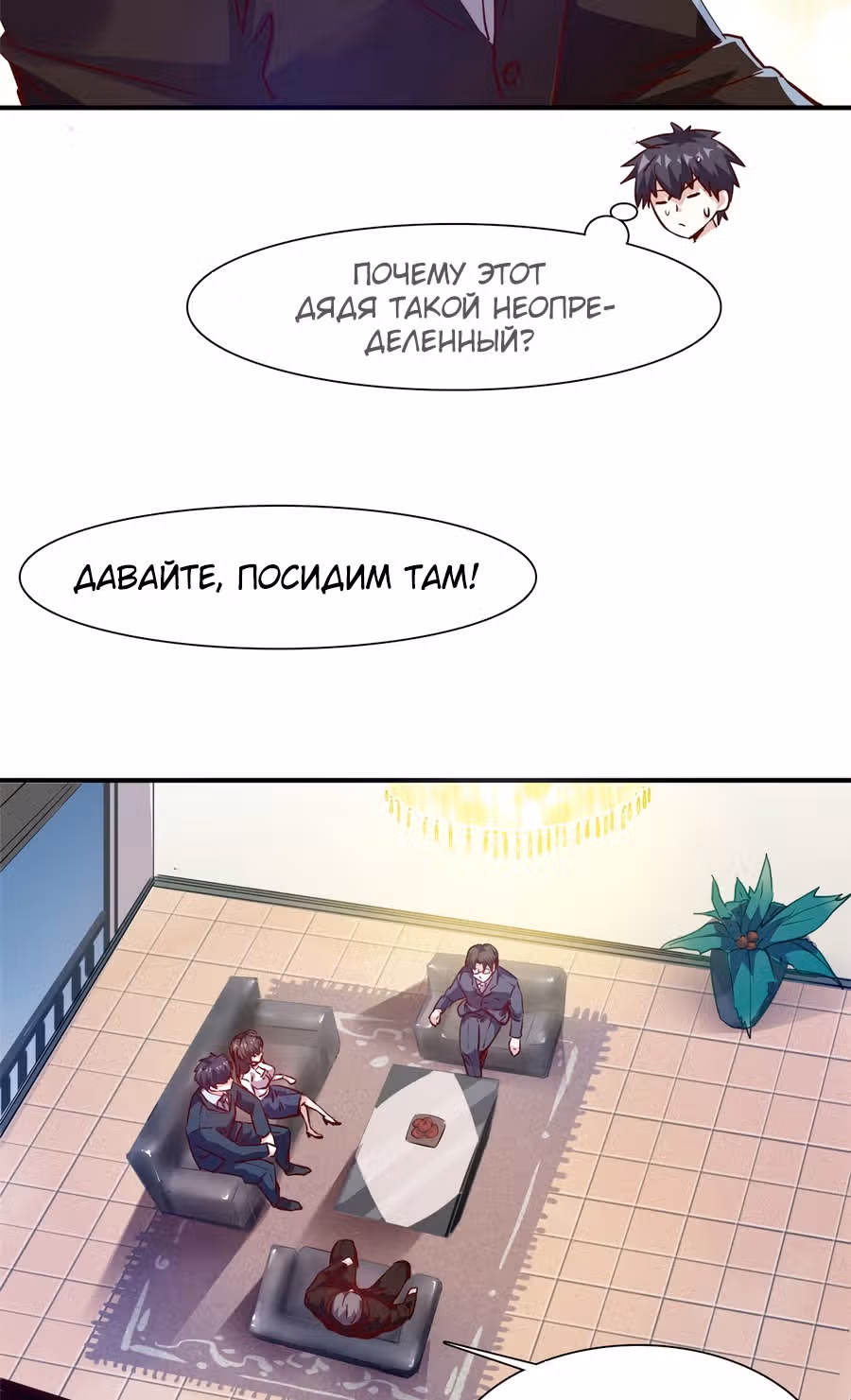 Школьный цветок полагается на меня — Том 1 · Глава 7, страница 9