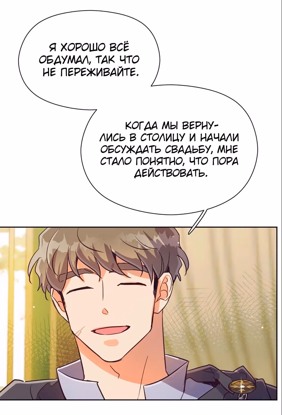 Прошло много времени с тех пор, как роман был закончен — Том 1 · Глава 55, страница 17