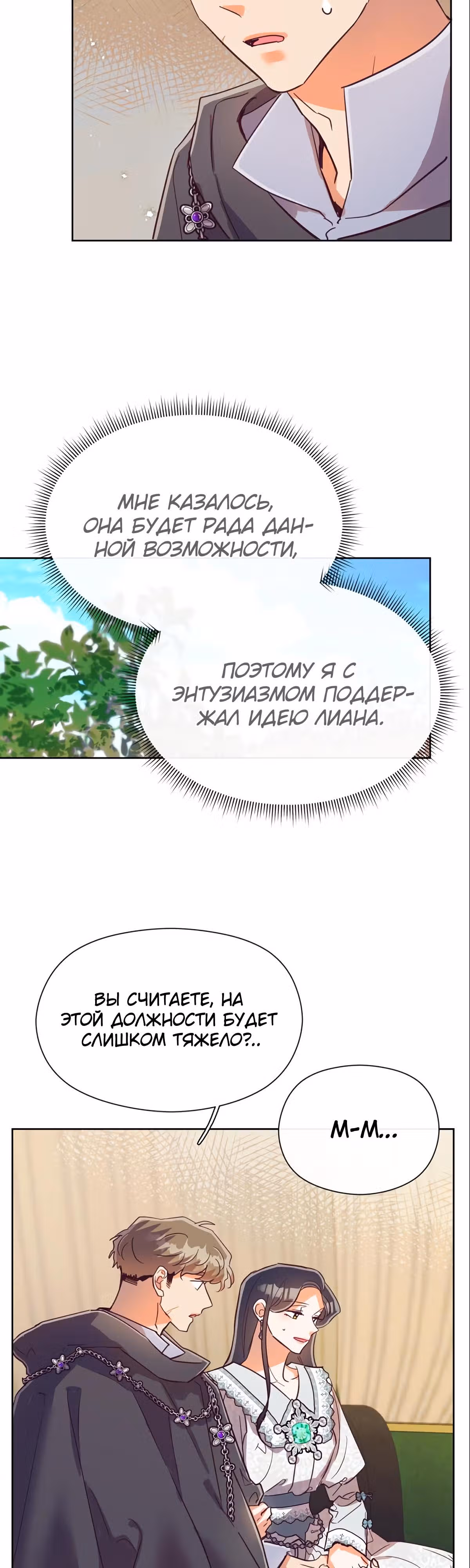 Прошло много времени с тех пор, как роман был закончен — Том 1 · Глава 55, страница 3