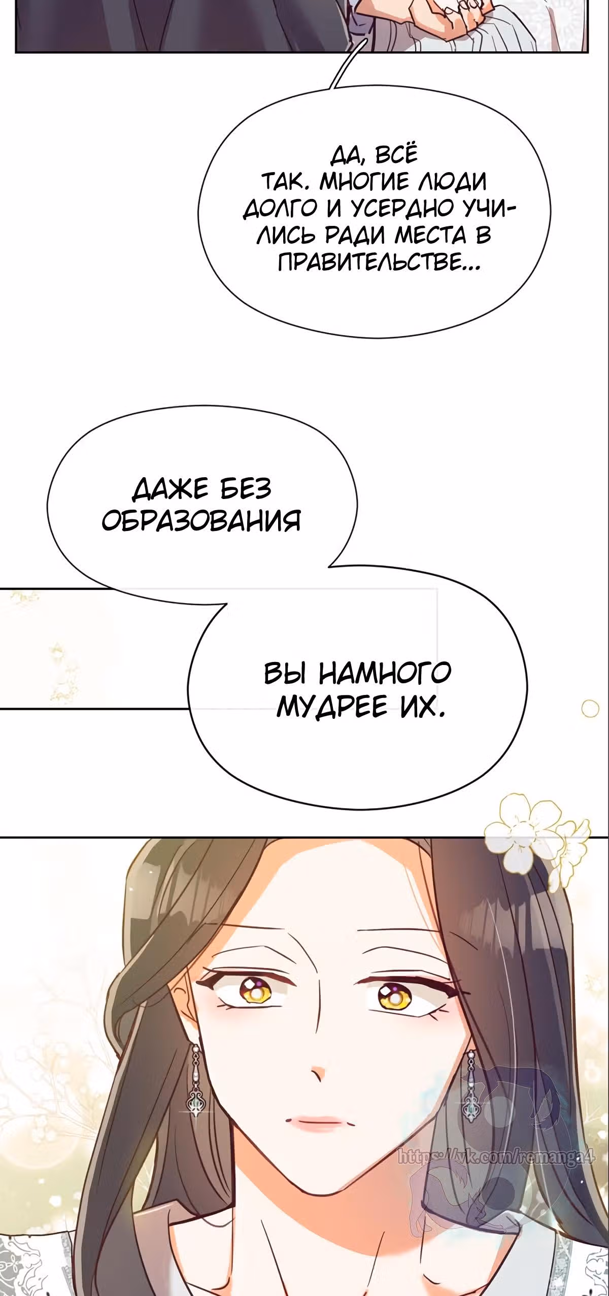 Прошло много времени с тех пор, как роман был закончен — Том 1 · Глава 55, страница 4