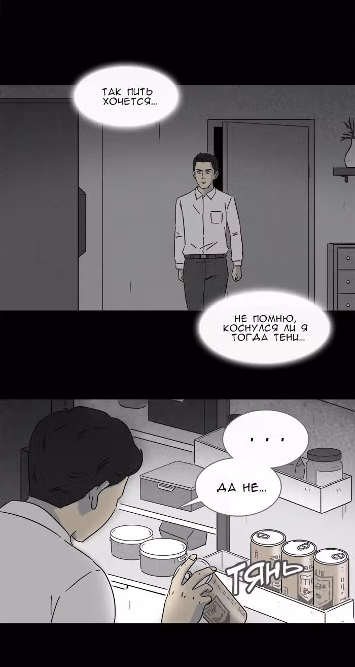 Потусторонние истории — Том 1 · Глава 134, страница 14
