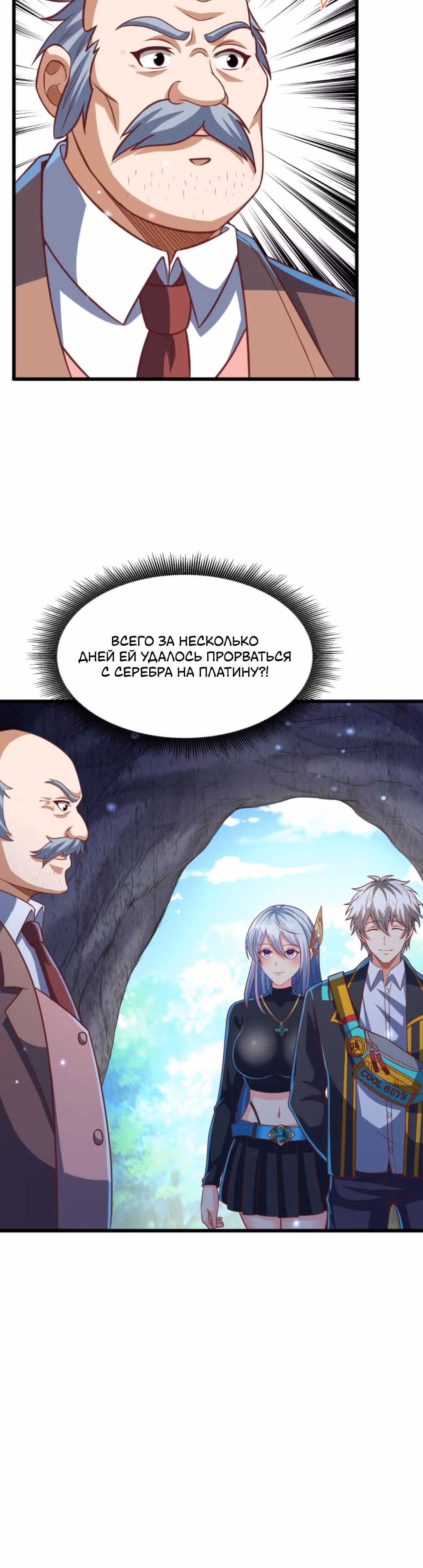 После восстановления ауры, у меня каждый день новый скилл! — Том 1 · Глава 190, страница 11