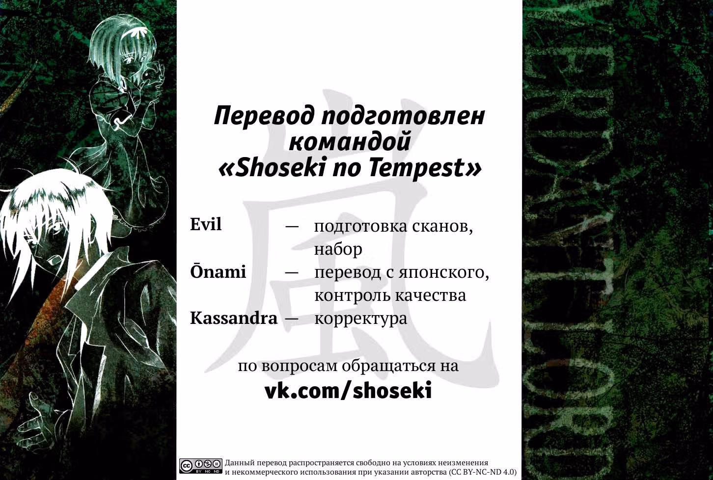 Лесной владыка — Том 1 · Глава 3, страница 46