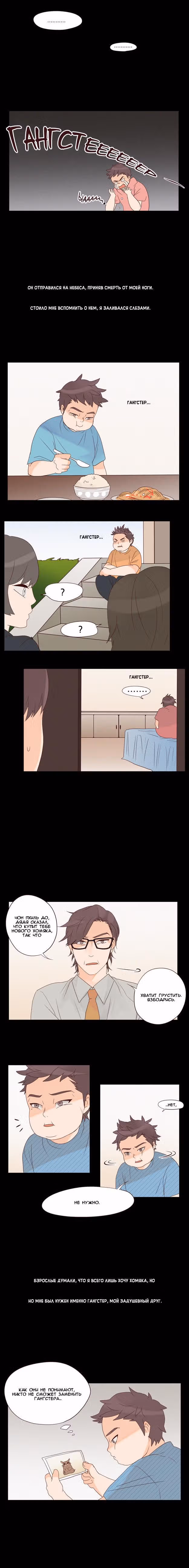Соль в цветнике — Том 1 · Глава 37, страница 7