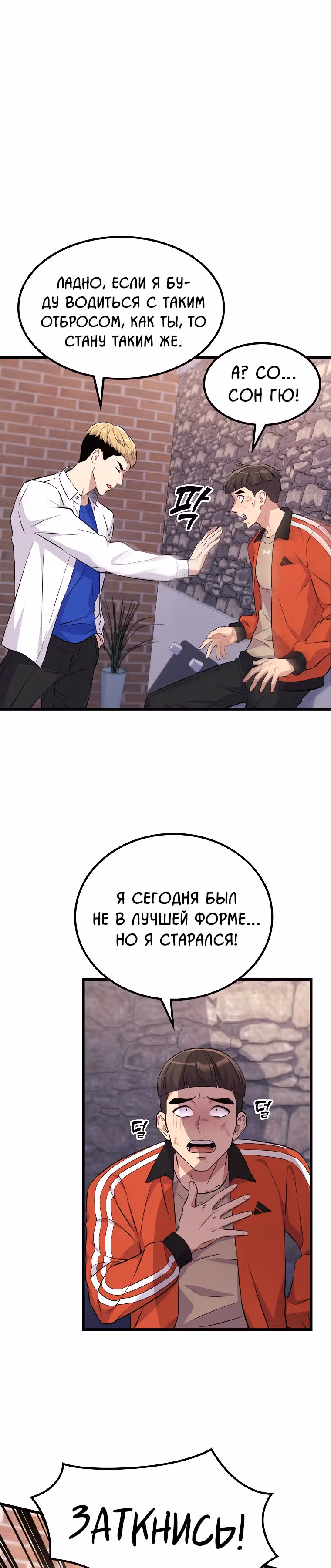 Ганзи Монстр — Том 1 · Глава 12, страница 3