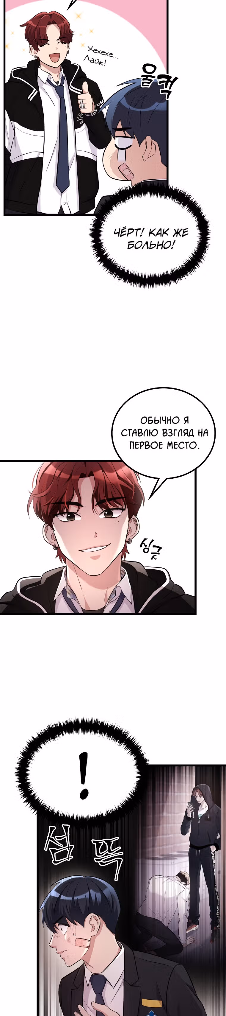 Ганзи Монстр — Том 1 · Глава 12, страница 24
