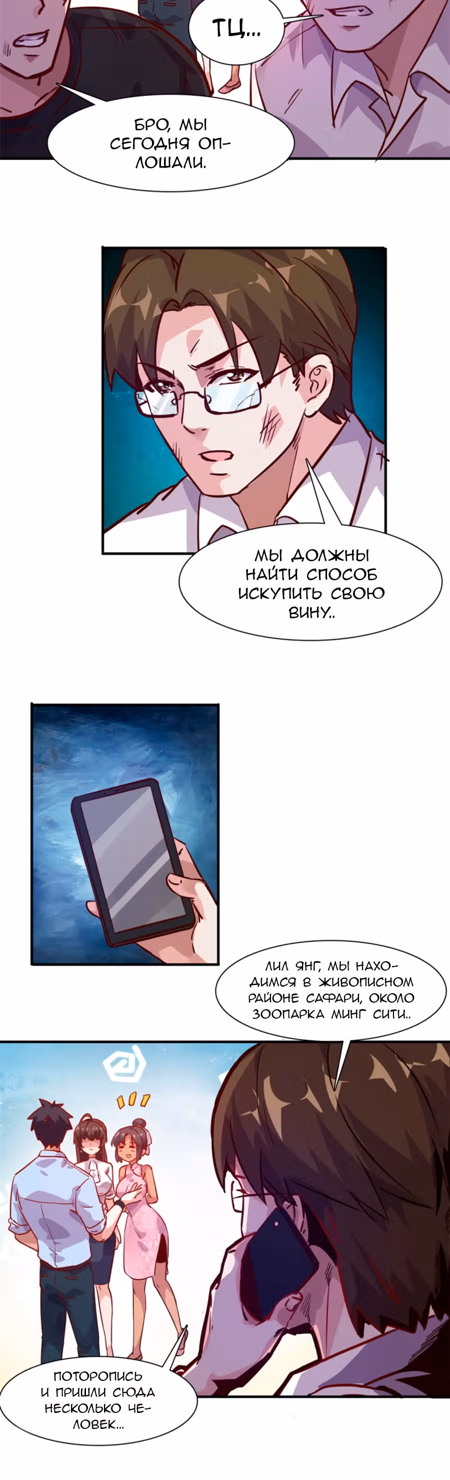 Школьный цветок полагается на меня — Том 1 · Глава 8, страница 20