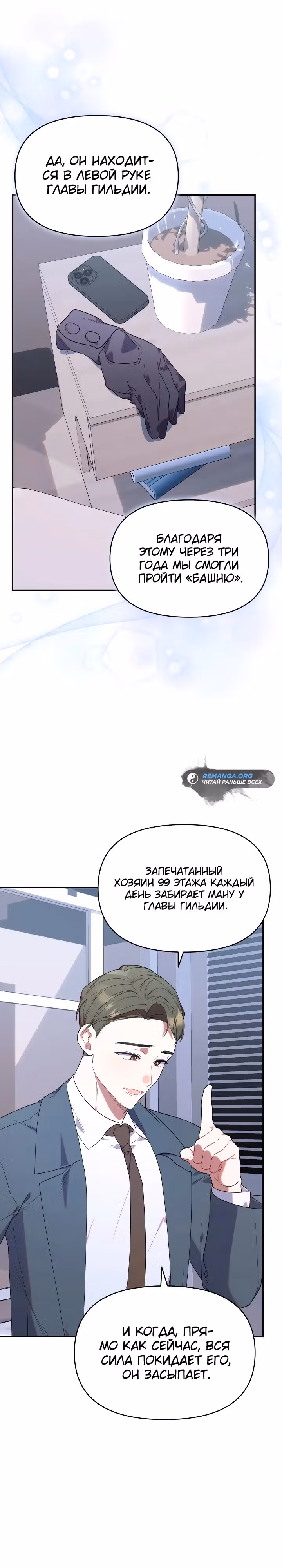 Охотница-малышка S-ранга! — Том 1 · Глава 11, страница 16