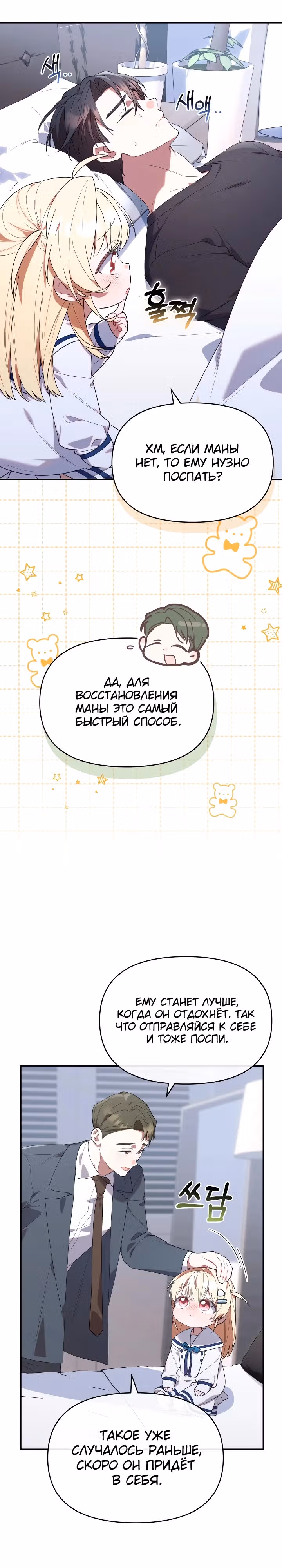 Охотница-малышка S-ранга! — Том 1 · Глава 11, страница 17