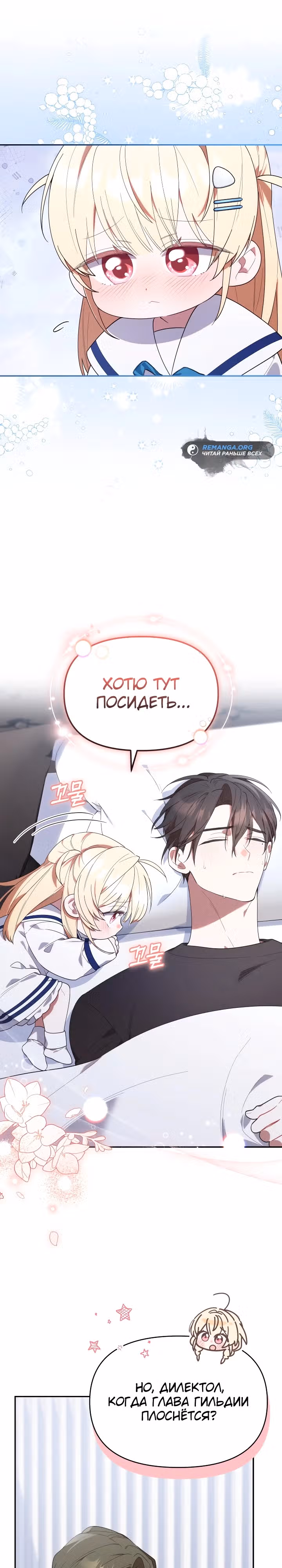 Охотница-малышка S-ранга! — Том 1 · Глава 11, страница 18