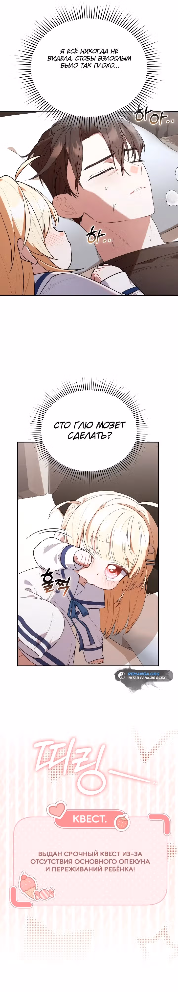 Охотница-малышка S-ранга! — Том 1 · Глава 11, страница 25