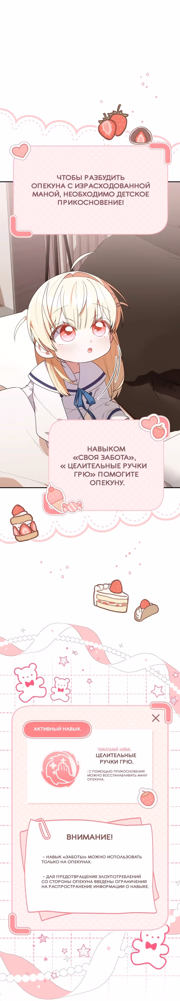 Охотница-малышка S-ранга! — Том 1 · Глава 11, страница 26