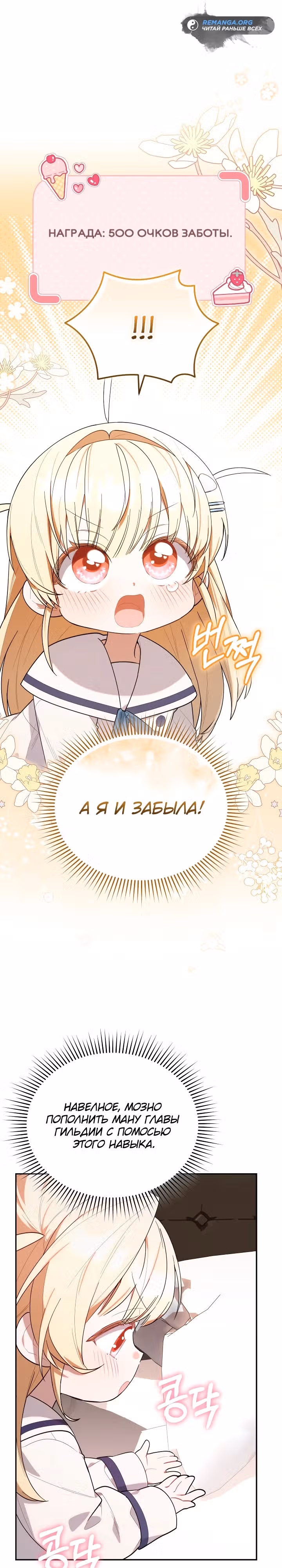 Охотница-малышка S-ранга! — Том 1 · Глава 11, страница 27