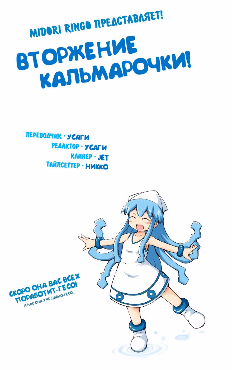 Вторжение Кальмарочки — Том 6 · Глава 95, страница 3