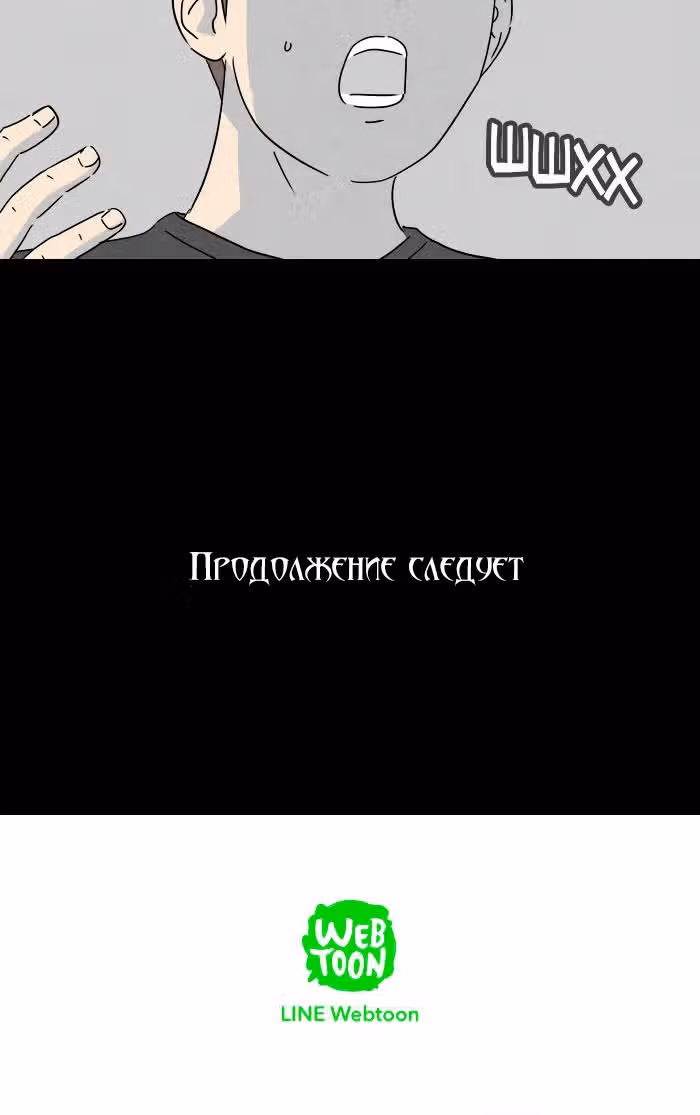 Потусторонние истории — Том 1 · Глава 135, страница 20