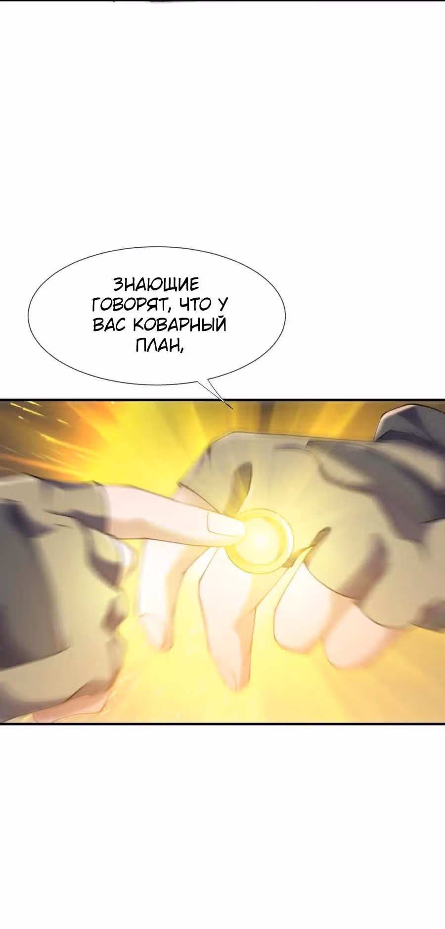 Юань лун — Том 1 · Глава 157, страница 22