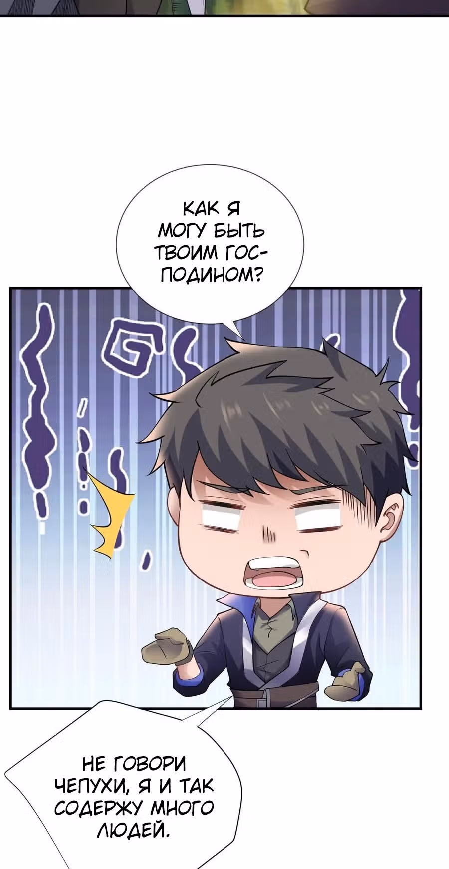 Юань лун — Том 1 · Глава 157, страница 51