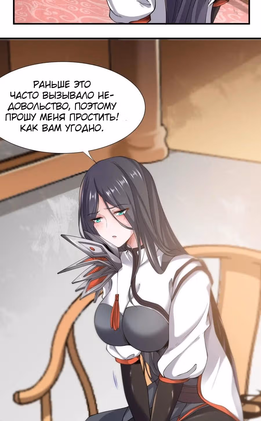Юань лун — Том 1 · Глава 157, страница 9